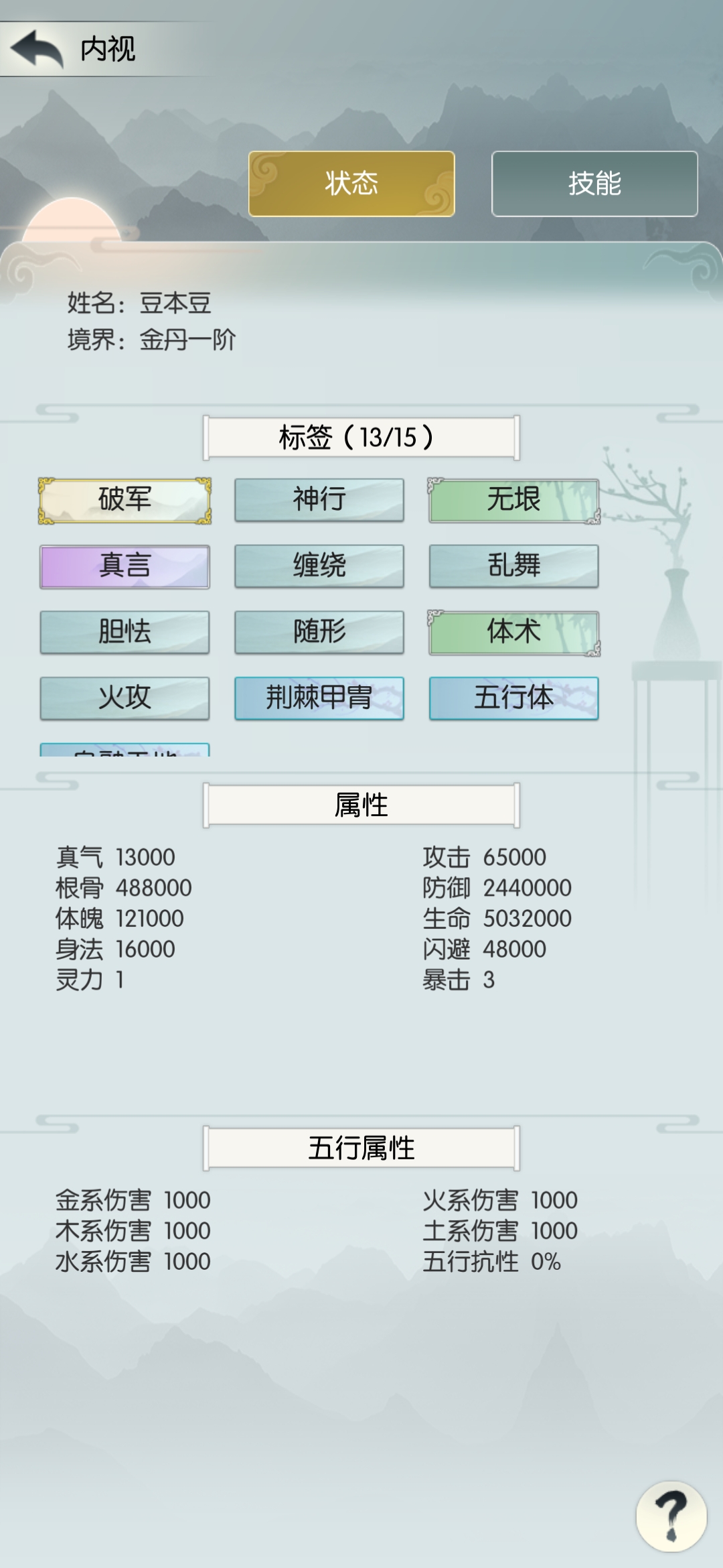 時光根骨流開出-50％防禦|無極仙途 - 第9張