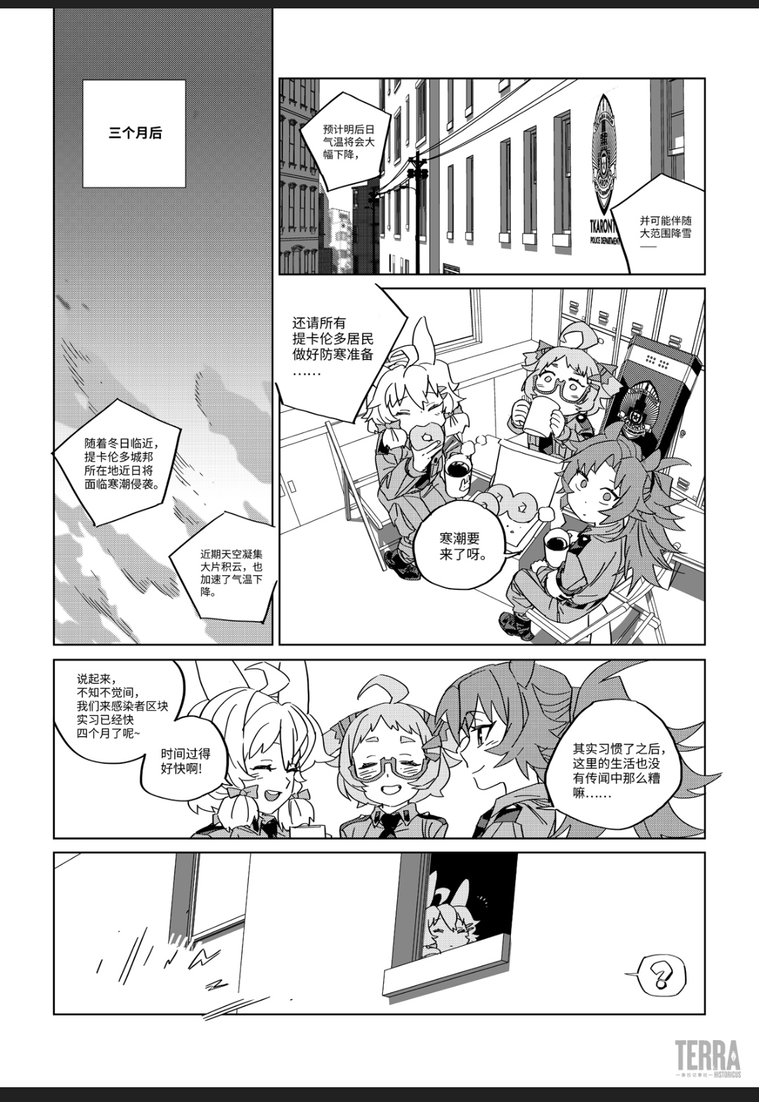 [搬运][官方漫画]A1行动预备组 第一话|明日方舟 - 第49张