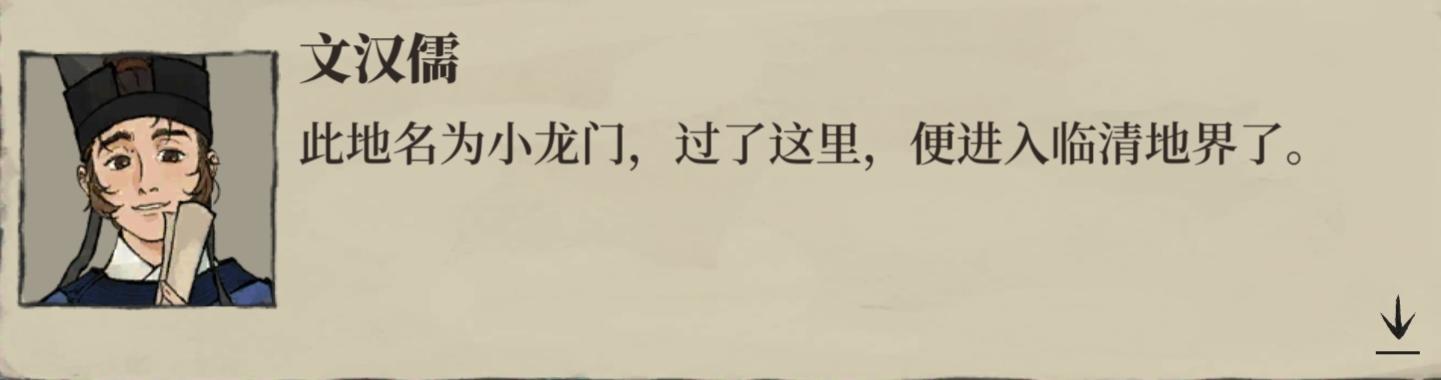 漕运主线故事●临清篇