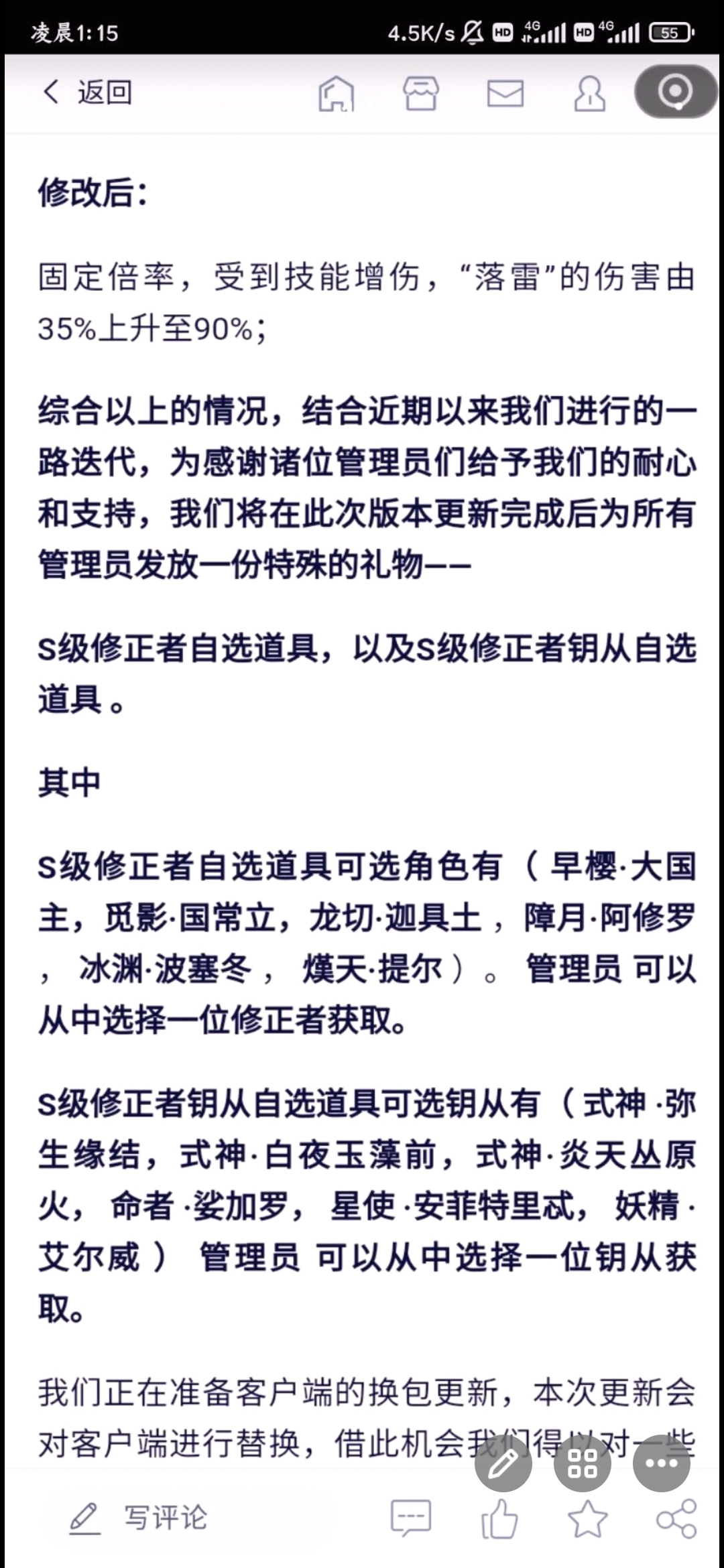 這官方大大能處，有意見他是真聽啊|深空之眼 - 第5張
