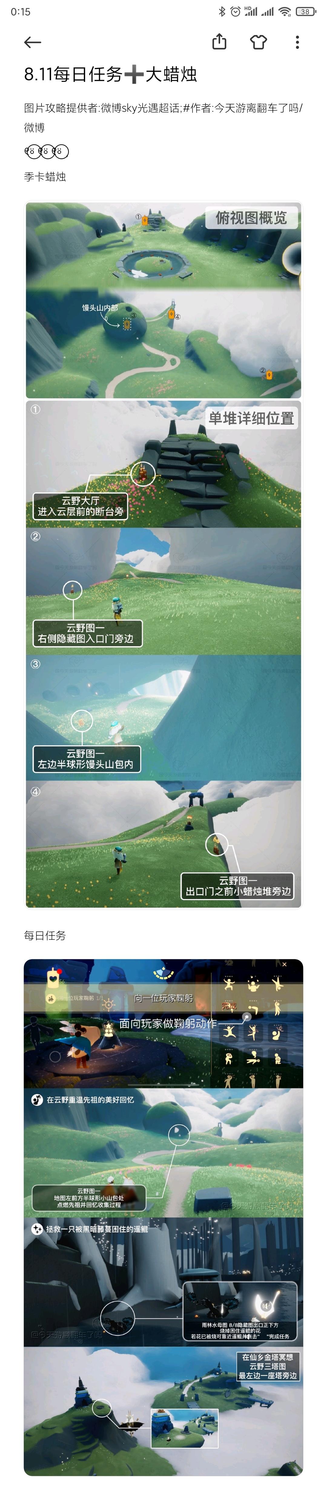 8.11每日任务➕大蜡烛截图