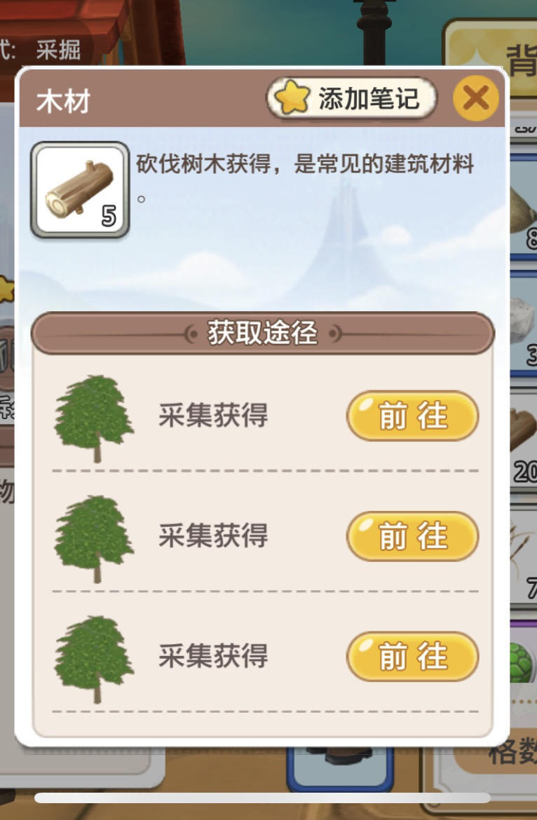 【基础材料攻略】木材，石料的快速获得方法