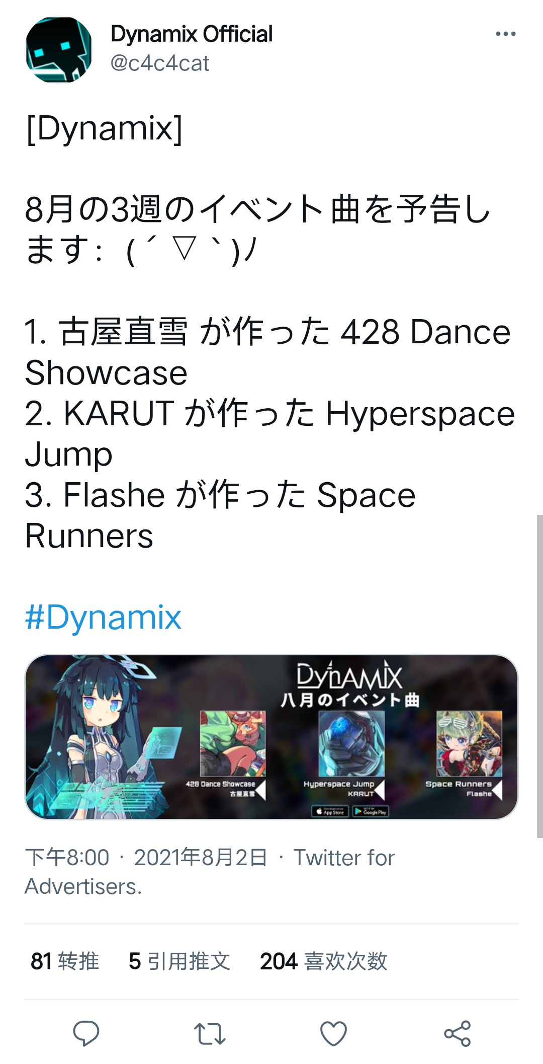 [搬运]Dynamix2021年8月Event&复刻曲目