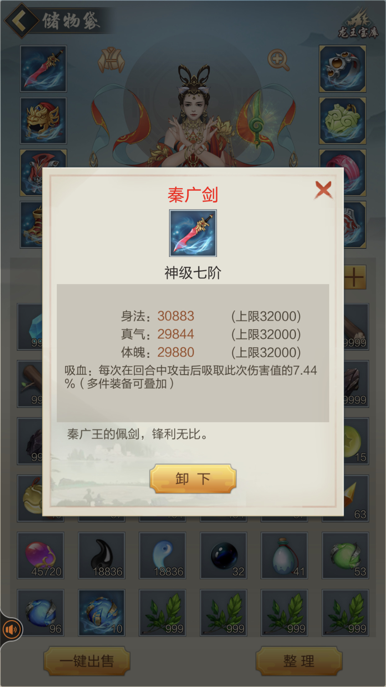 这花钱开出来的剑就是香 就是属性少了一点 | taptap 玄元剑仙社区