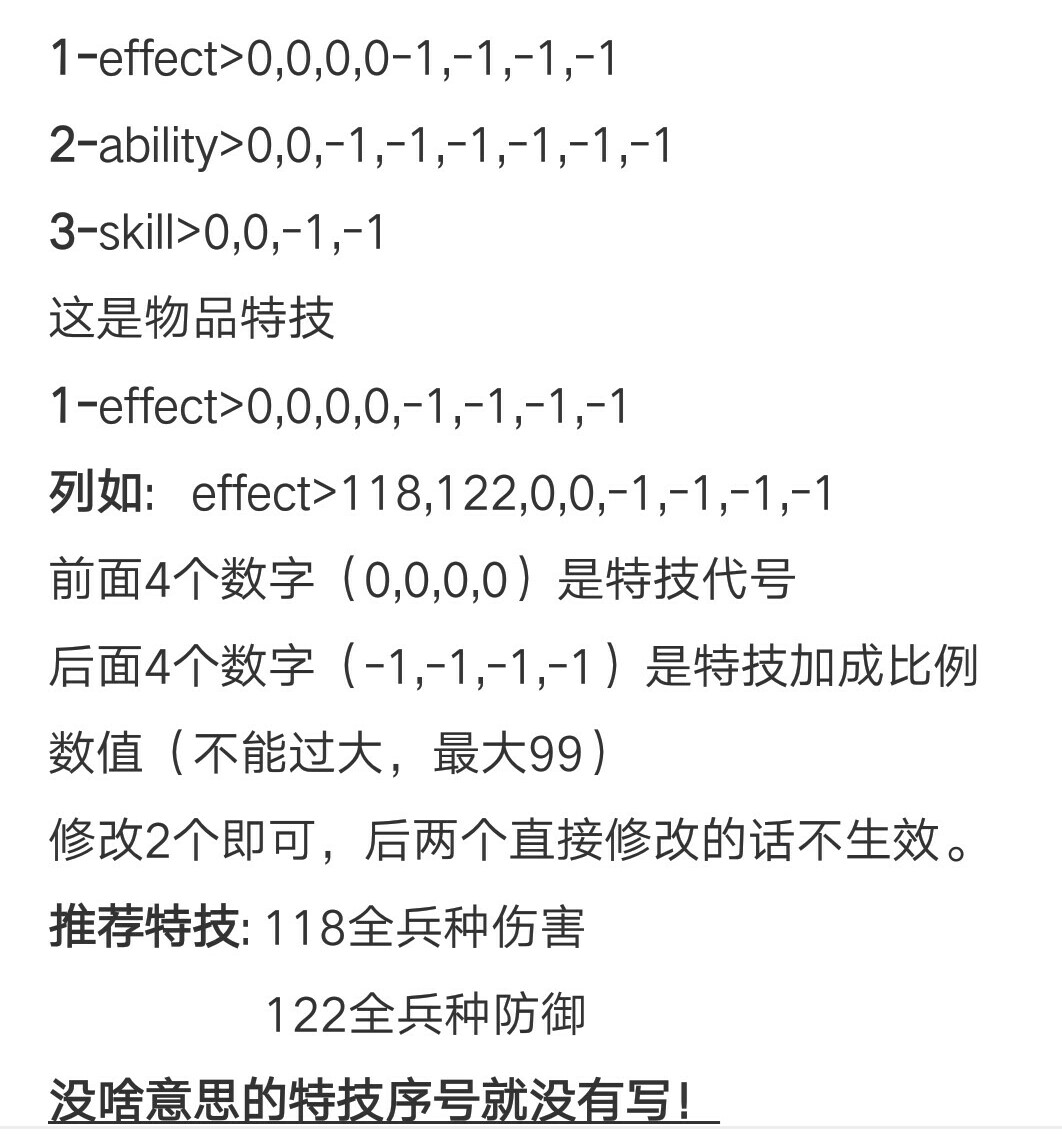 漢末霸業-裝備模板和材料添加模板屬性修改詳細教程 - 第10張