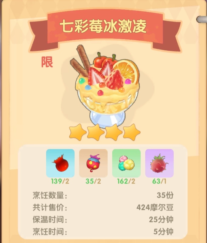 新菜谱七彩莓冰淇淋测评