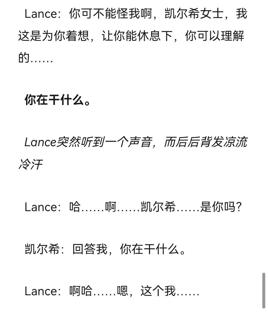 Lance  干员密录—菲林薄荆芥|明日方舟 - 第18张