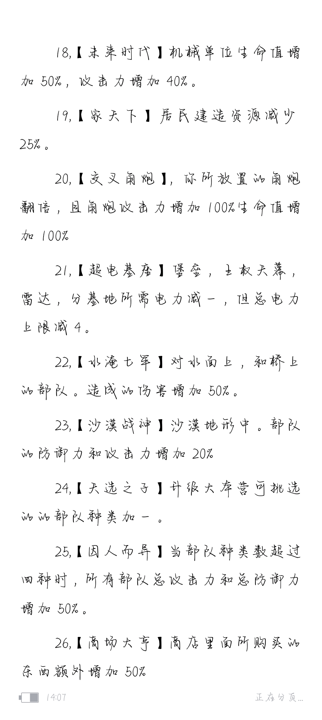 我對未來戰爭2061的構想，冥思篇。關於夜間的部分冥思我都刪了 - 第3張