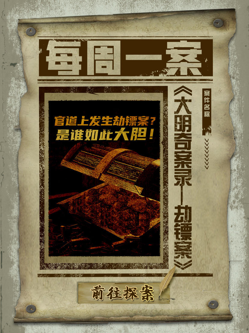 【每周一案】镖师被杀，劫镖者究竟是谁？