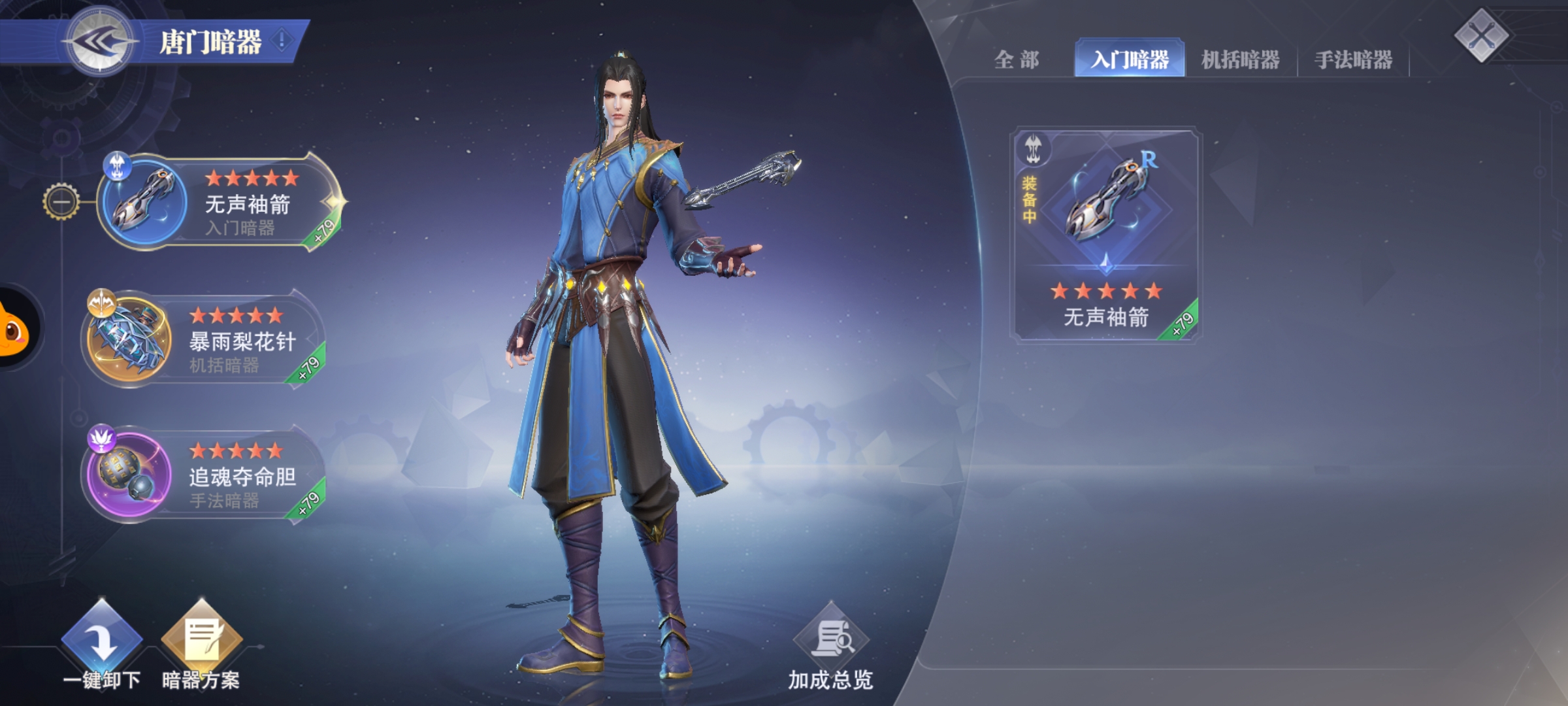 唐门—唐三魂师解析|斗罗大陆：魂师对决 - 第3张