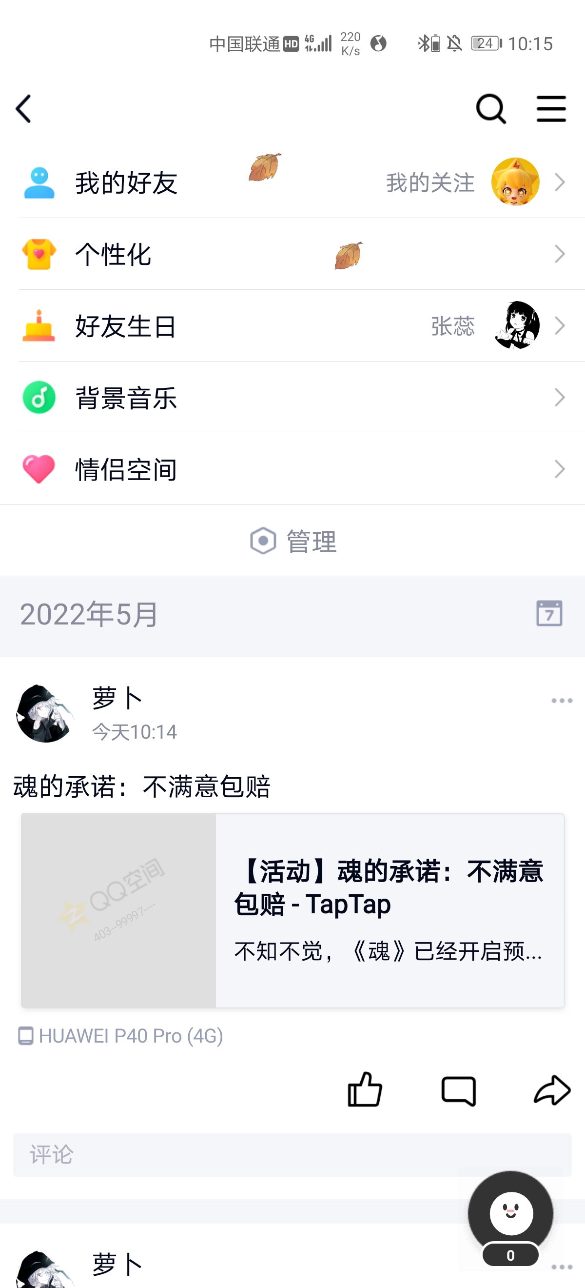 魂的承诺：不满意包赔 - 第2张