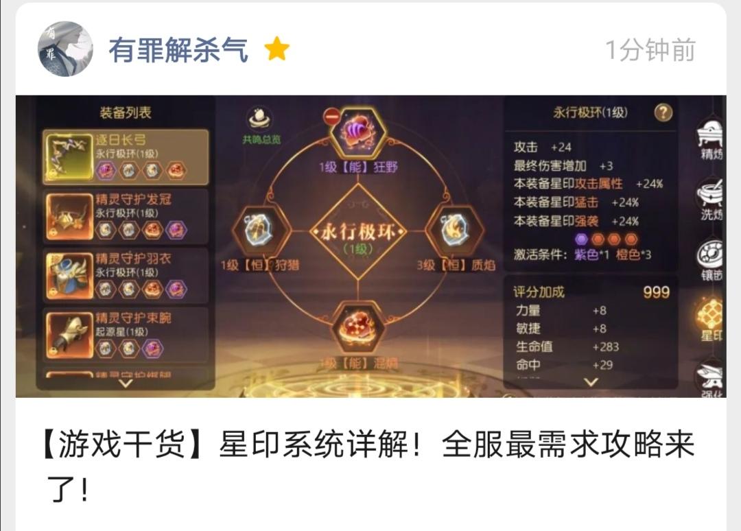 【游戏干货】星印系统详解！全服最需求攻略来了！