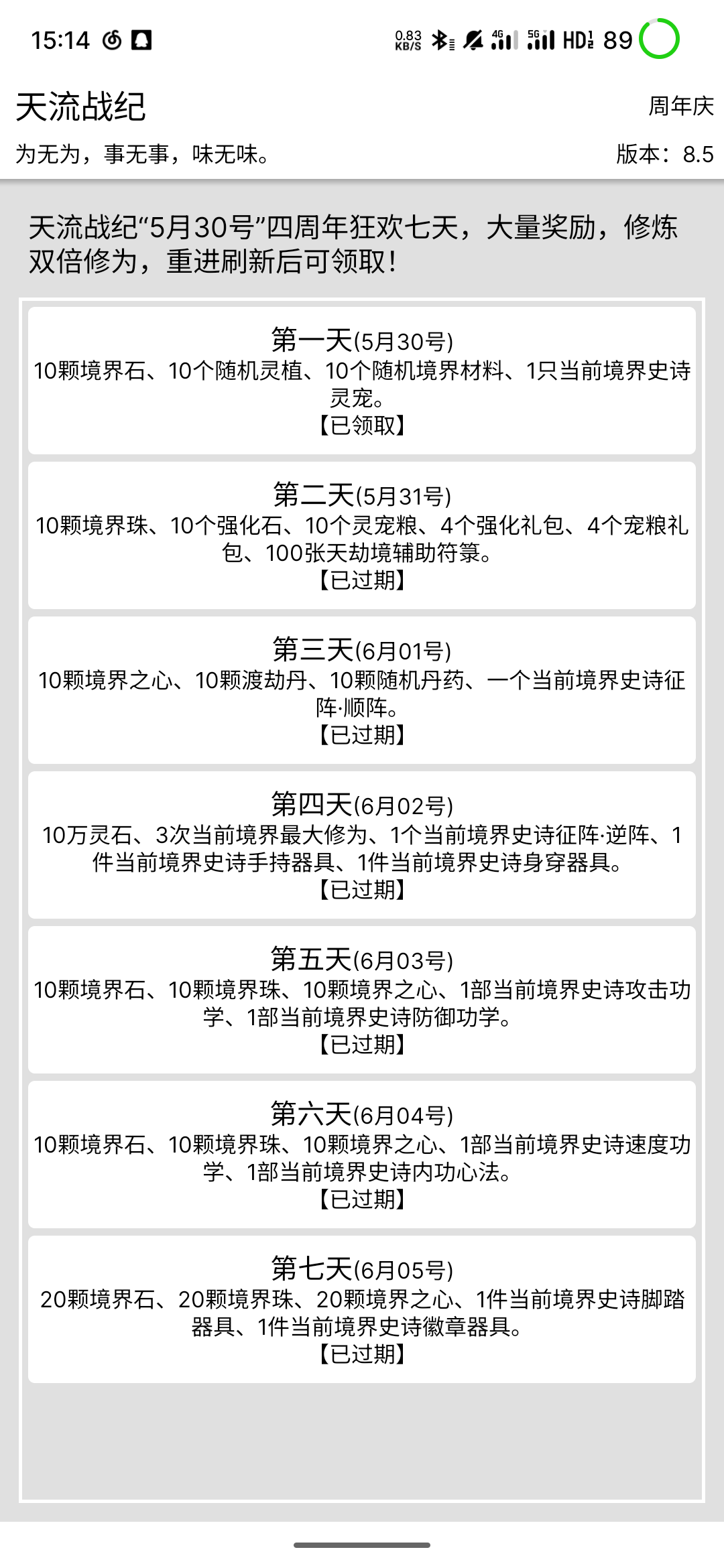 天流战纪“5月30号”四周年活动狂欢七天，大量奖励，修炼双倍修为，每天可领取，记得上线领取。
天流战纪四周年