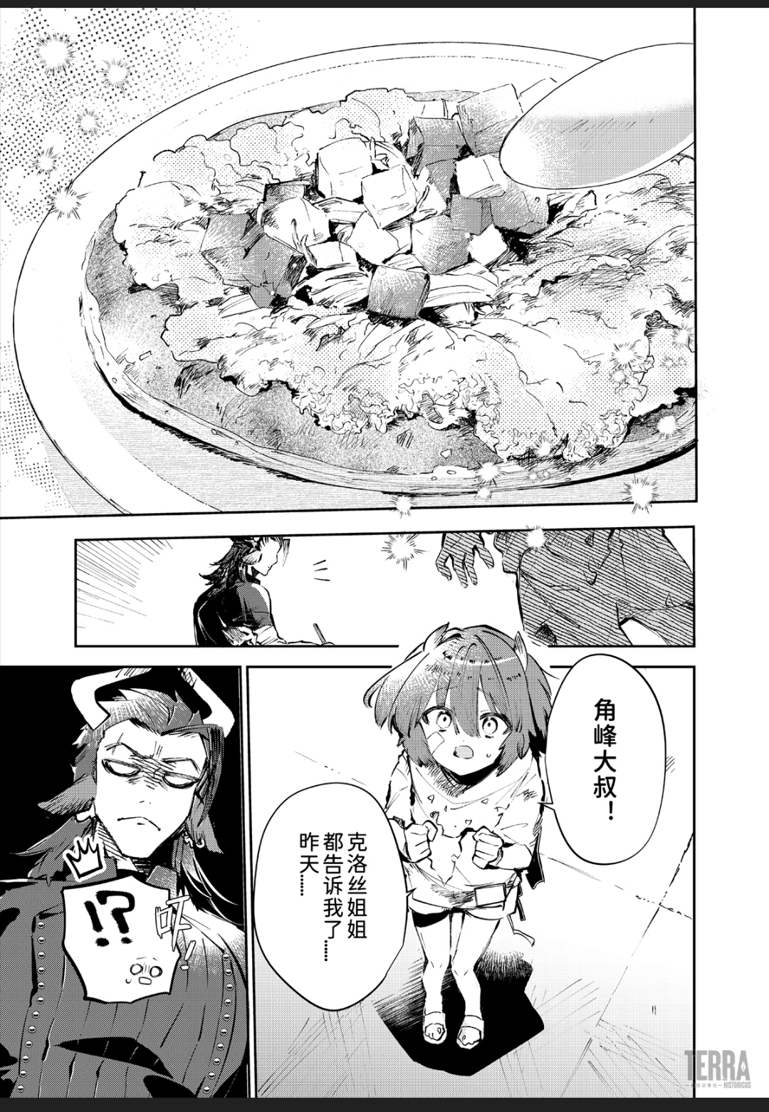 [搬运][官方漫画]罗德厨房|明日方舟 - 第20张