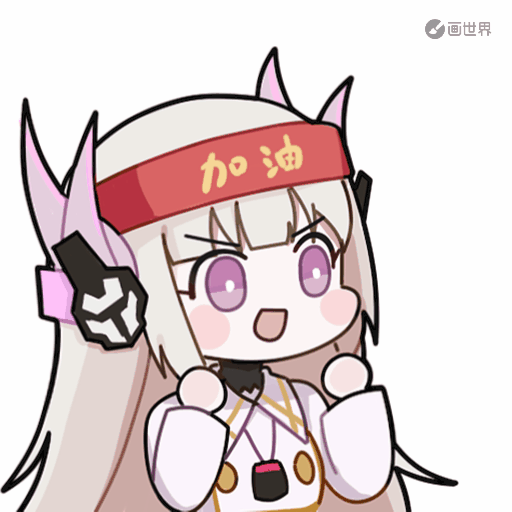 很久以前做的简陋GIF(。-ω-)