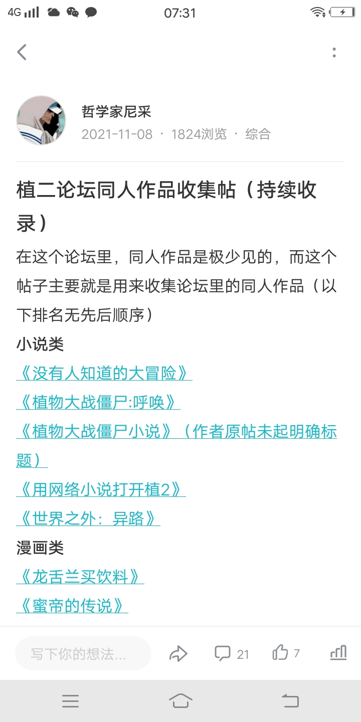 整理一下我在論壇裡留下的坑|植物大戰殭屍2 - 第9張