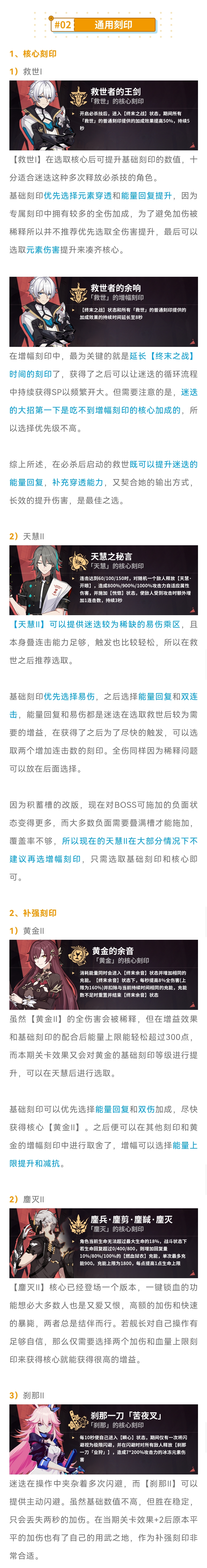 【崩壞3通訊中心/往世樂土】樂土中的迷魂，是否需要艾琳小姐的指引？ - 第6張