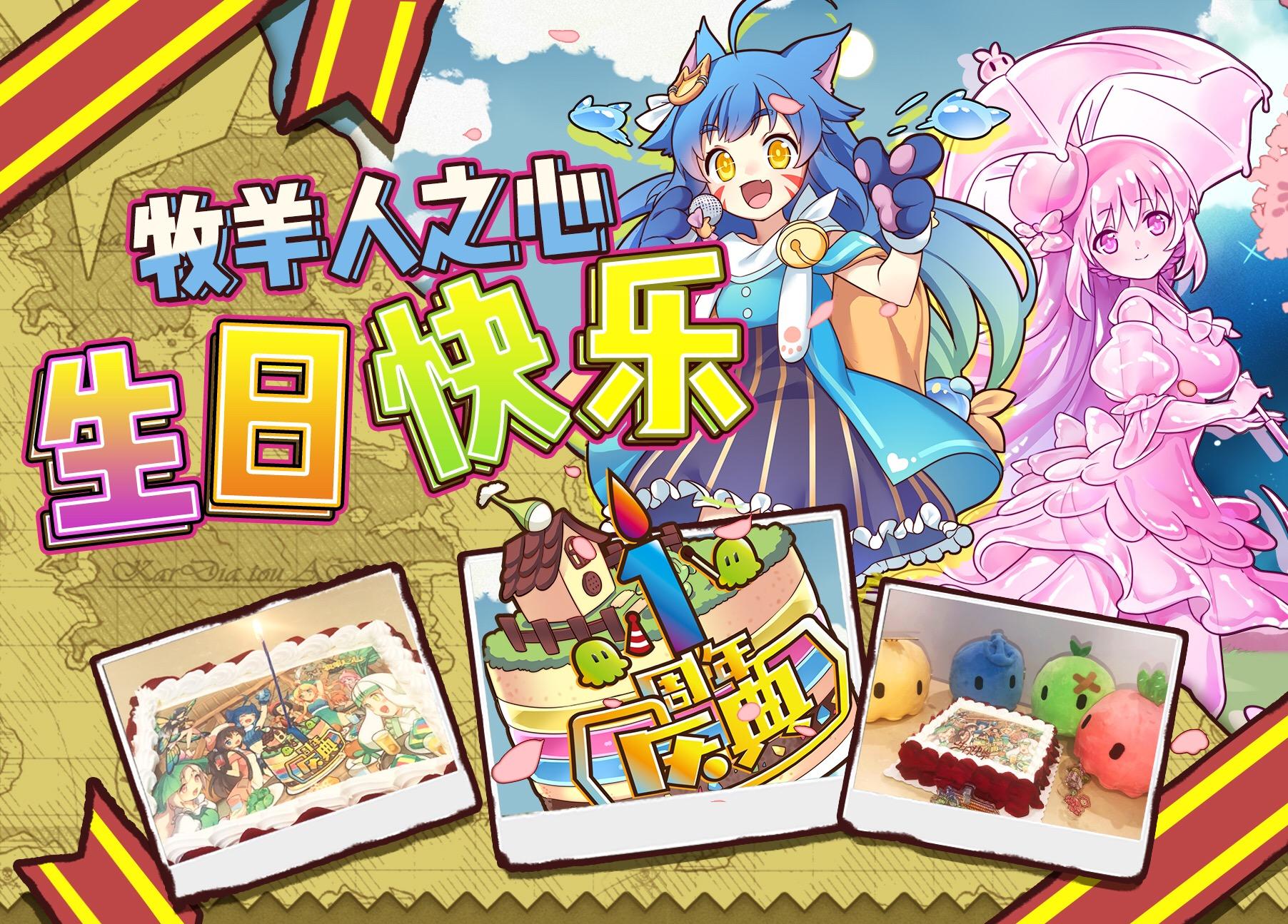 来自协会的礼物~1周年快乐！