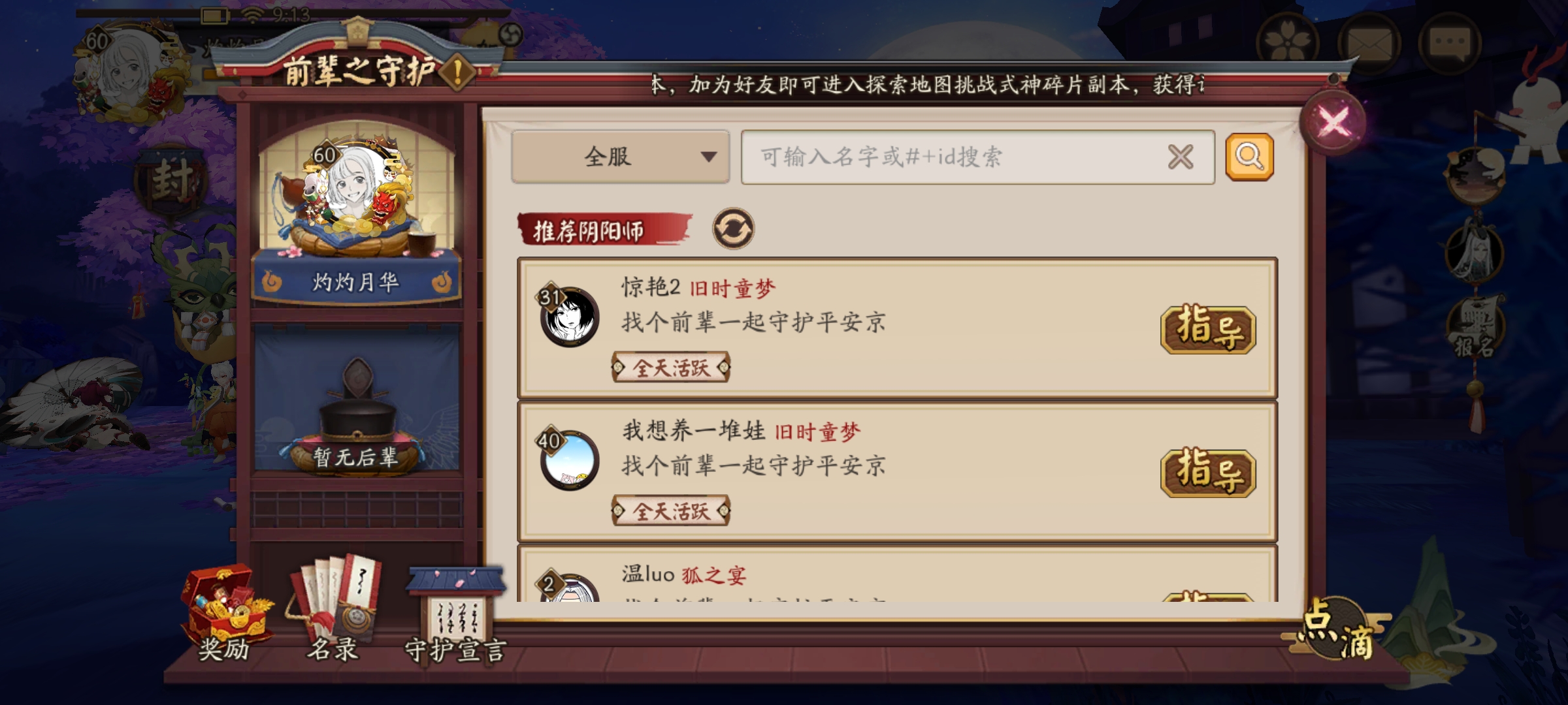 阴阳师新手入坑咸鱼攻略------【界面篇】贰 - 第4张