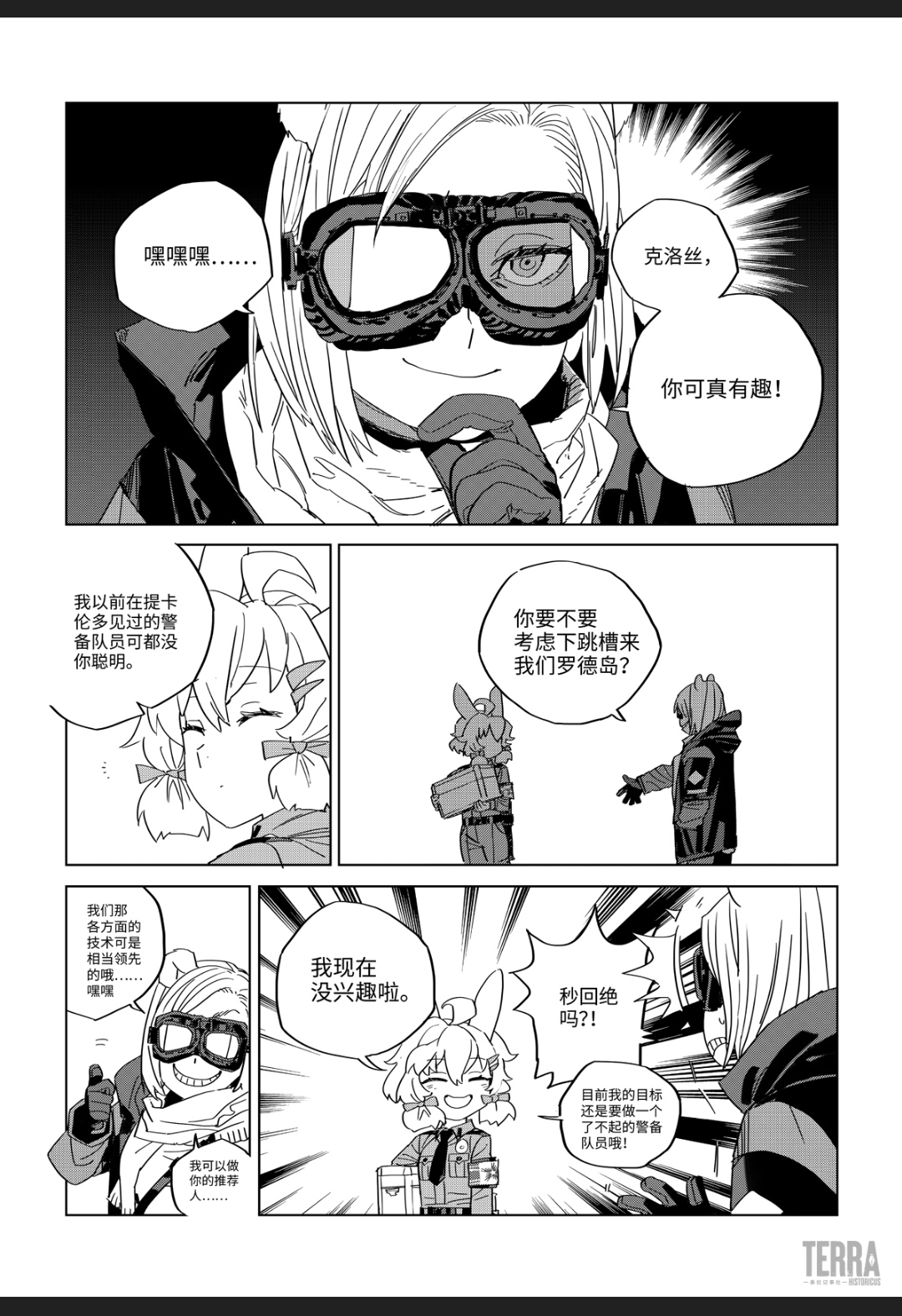 [搬运][官方漫画]A1行动预备组 第一话|明日方舟 - 第46张