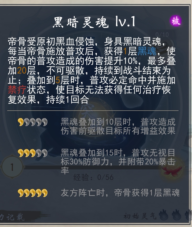 【攻略向】新帝星帝骨配隊建議|辰東群俠傳 - 第3張