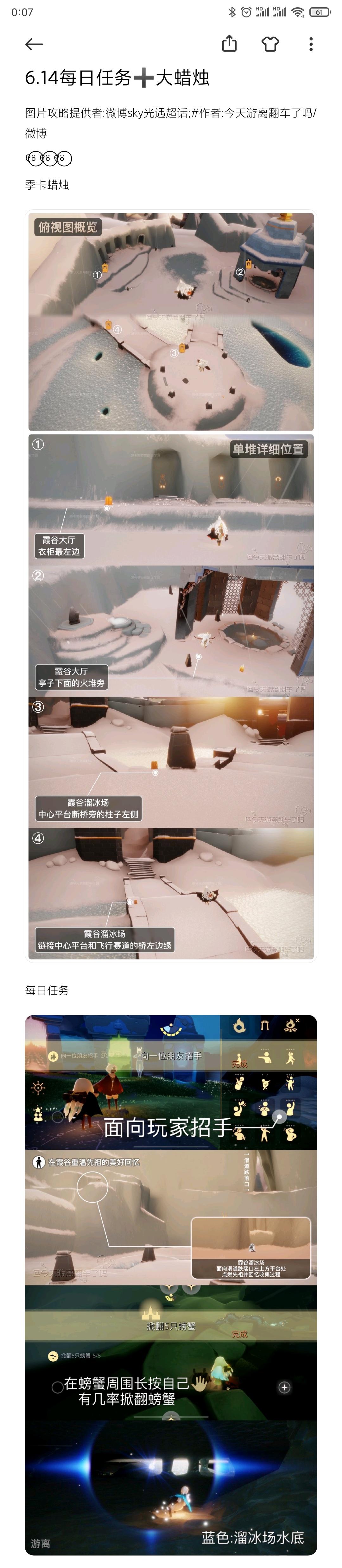 6.14每日任务➕大蜡烛截图