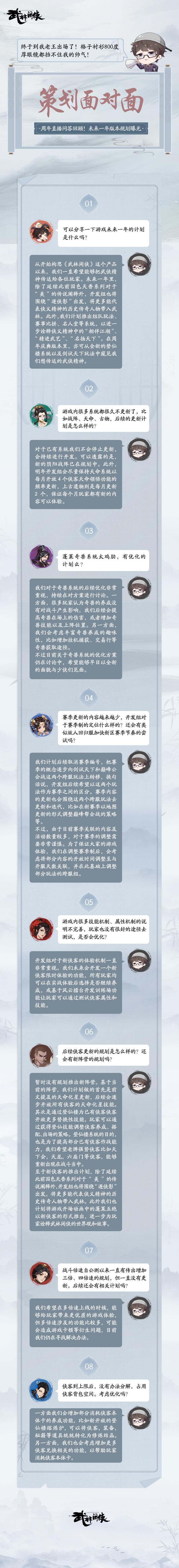 【策划面对面】周年直播问答小结！附元卡礼包码