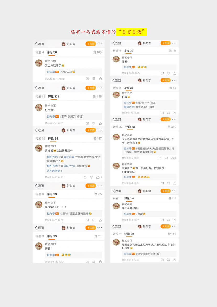 一些闲话家常|江南百景图 - 第9张