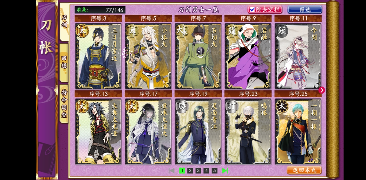 本丸日常 刀剑乱舞 Online 综合 Taptap 刀剑乱舞 Online 社区