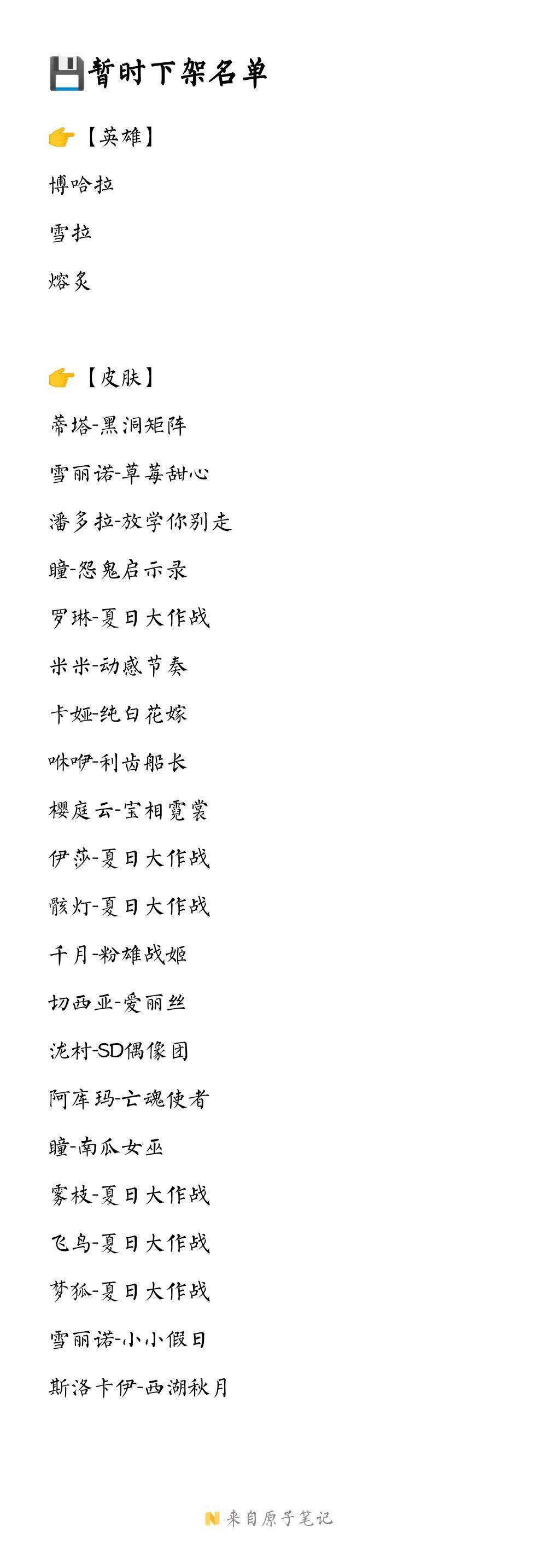 【2022.10.22】英雄及皮肤整改名单