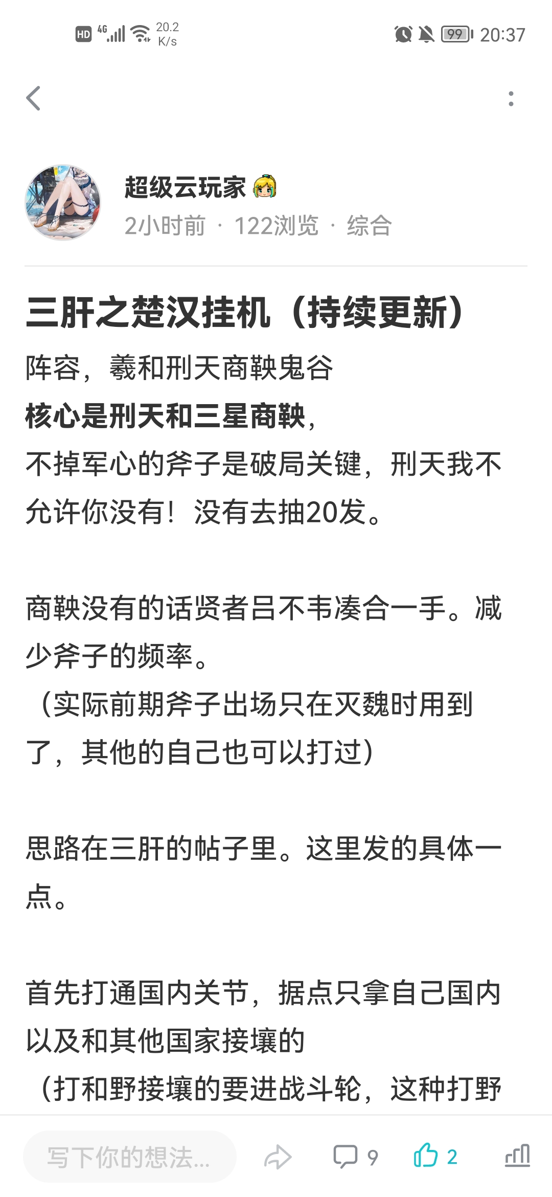 大秦挂机流-楚汉20年满碎方案|无悔华夏 - 第25张