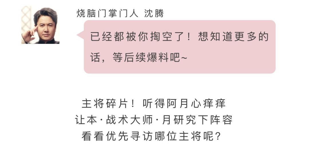 玩法爆料 | 主将碎片天天领？还有这等好事！