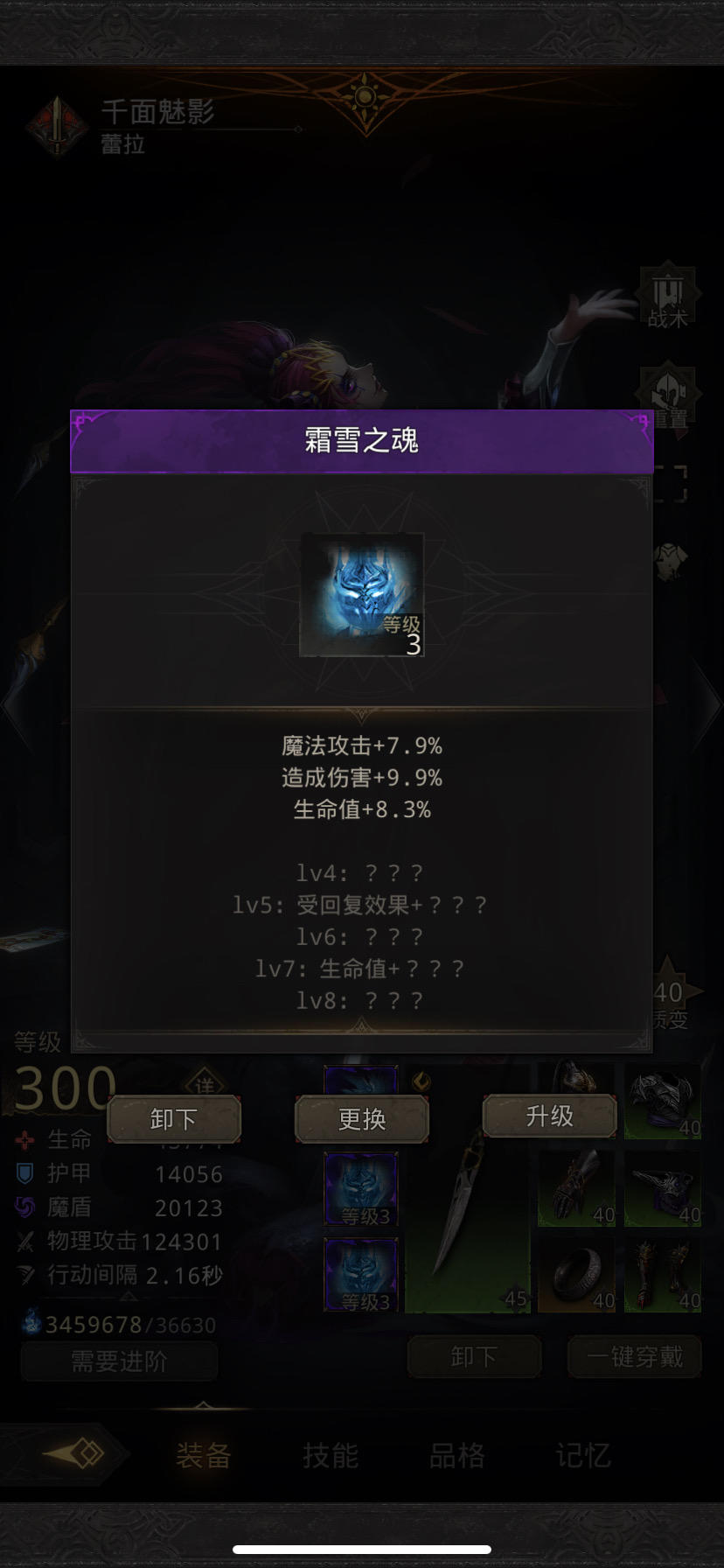 新魔魂装备