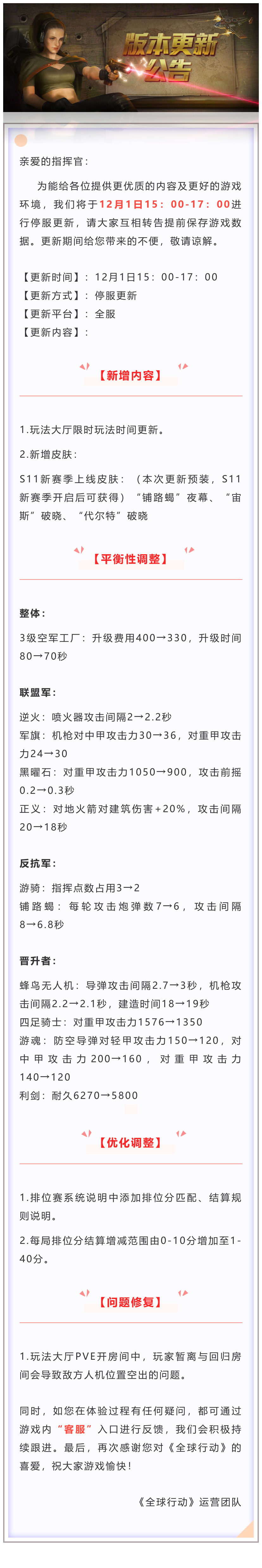 12月1日停服更新公告