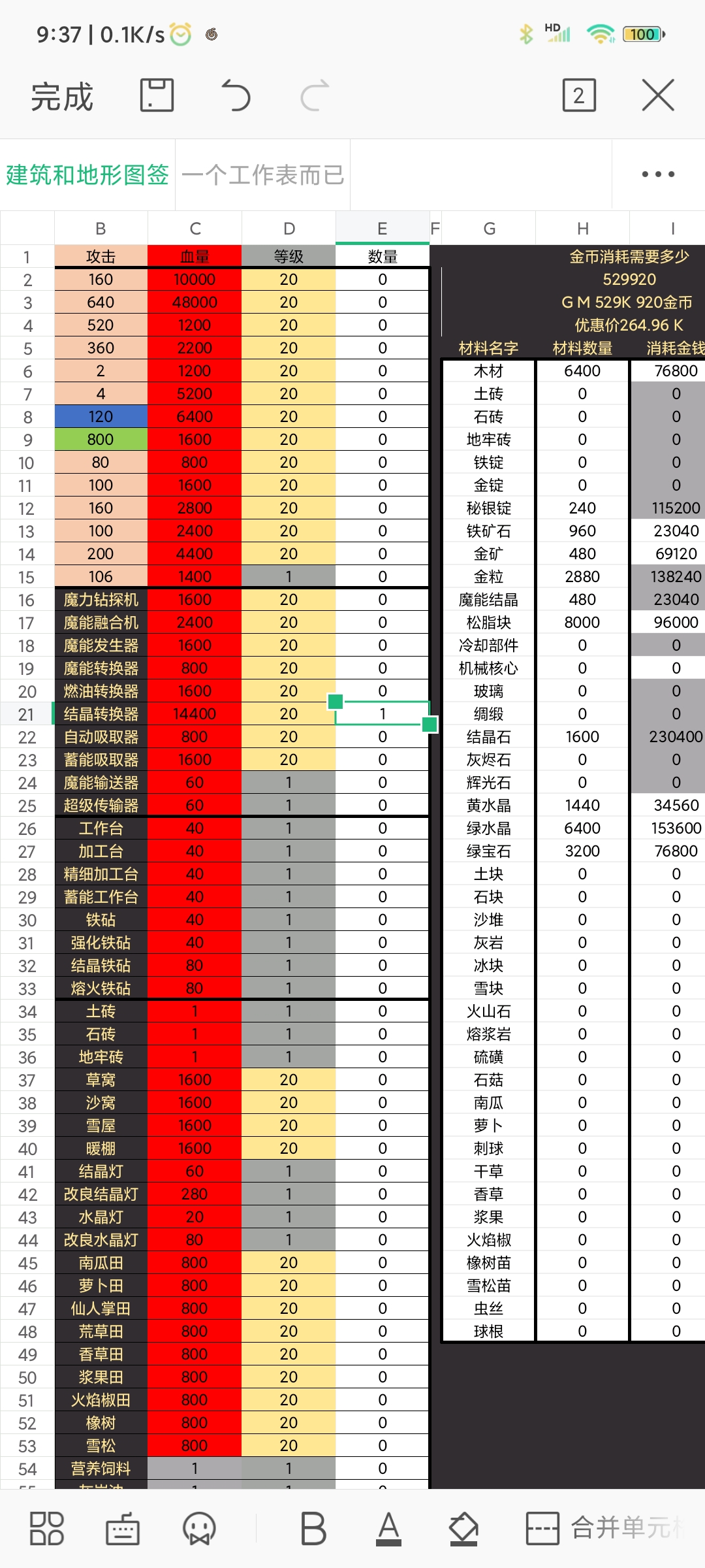 建筑材料和金币计算表格|沙盒勇者