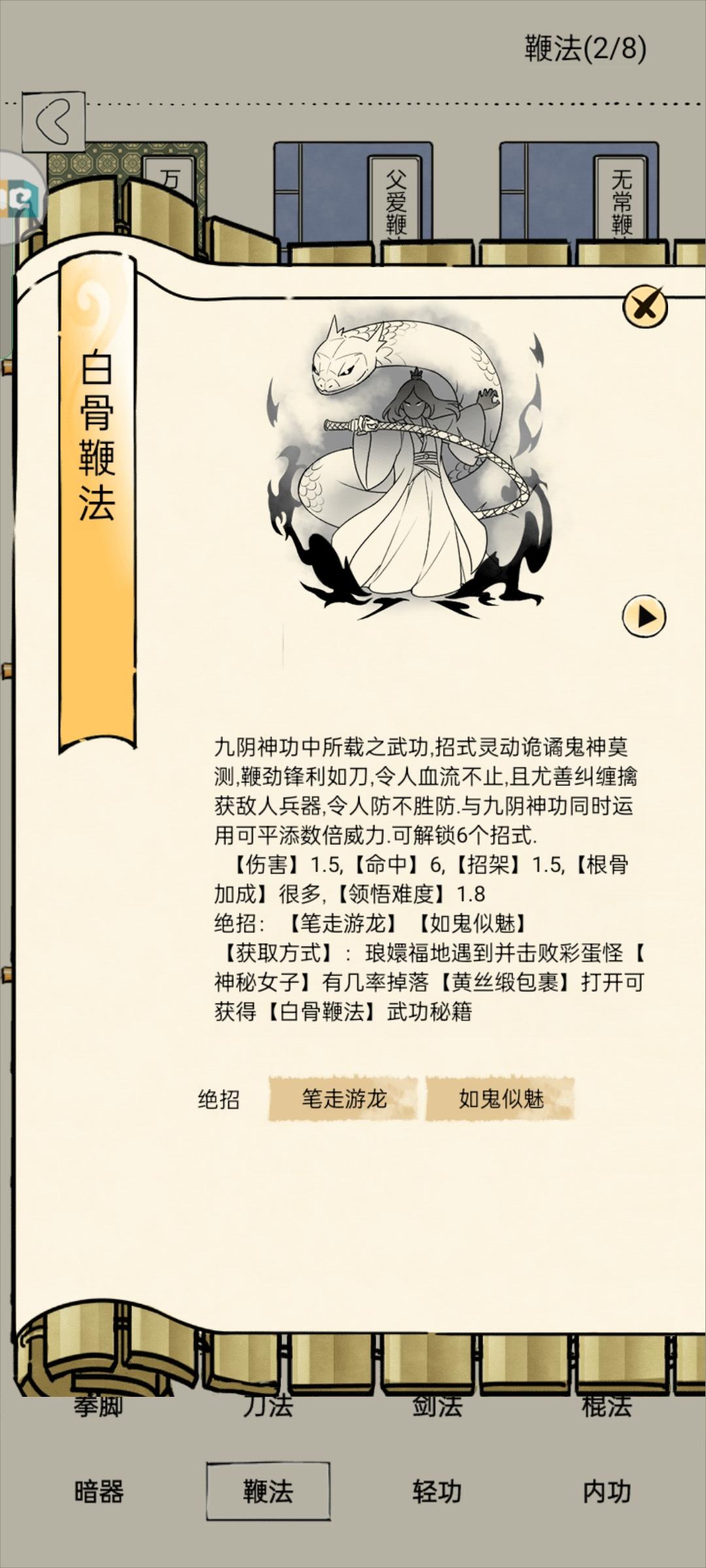 【白骨鞭法＋十象】（臂力）会不会更厉害？