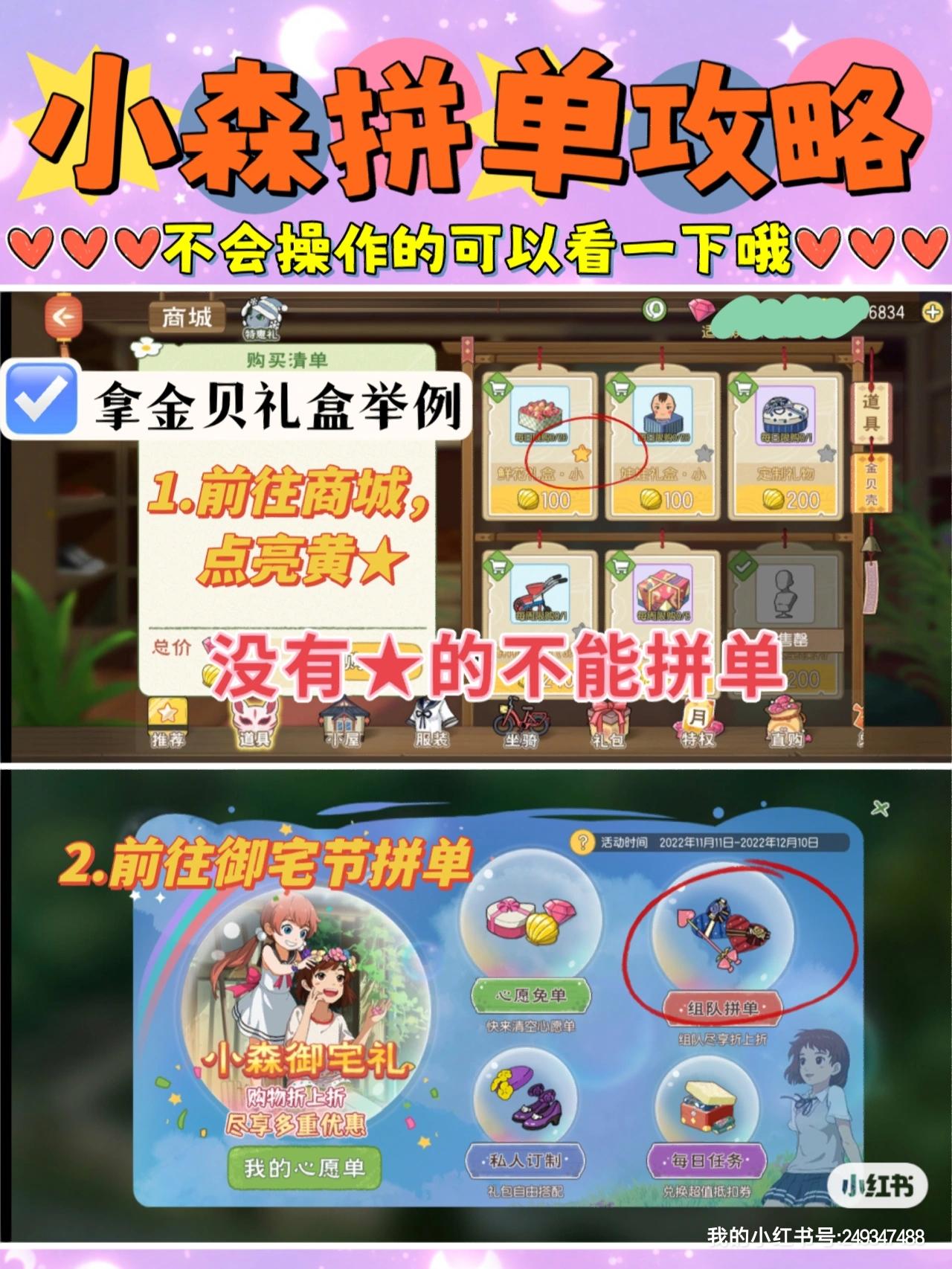 小森生活| 好友拼单攻略（答疑篇❤️）