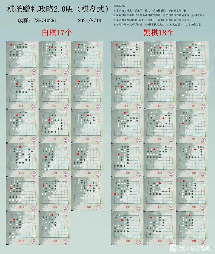 萌新攻略，新手邀请码2885330，领2个白棋子，新增兑换码cy999