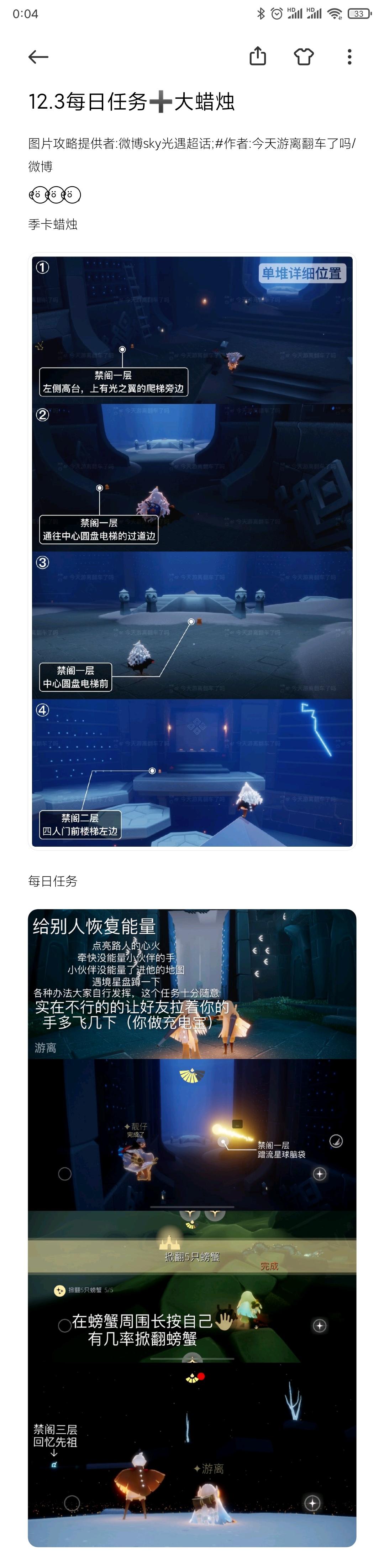 12.3每日任务➕大蜡烛截图