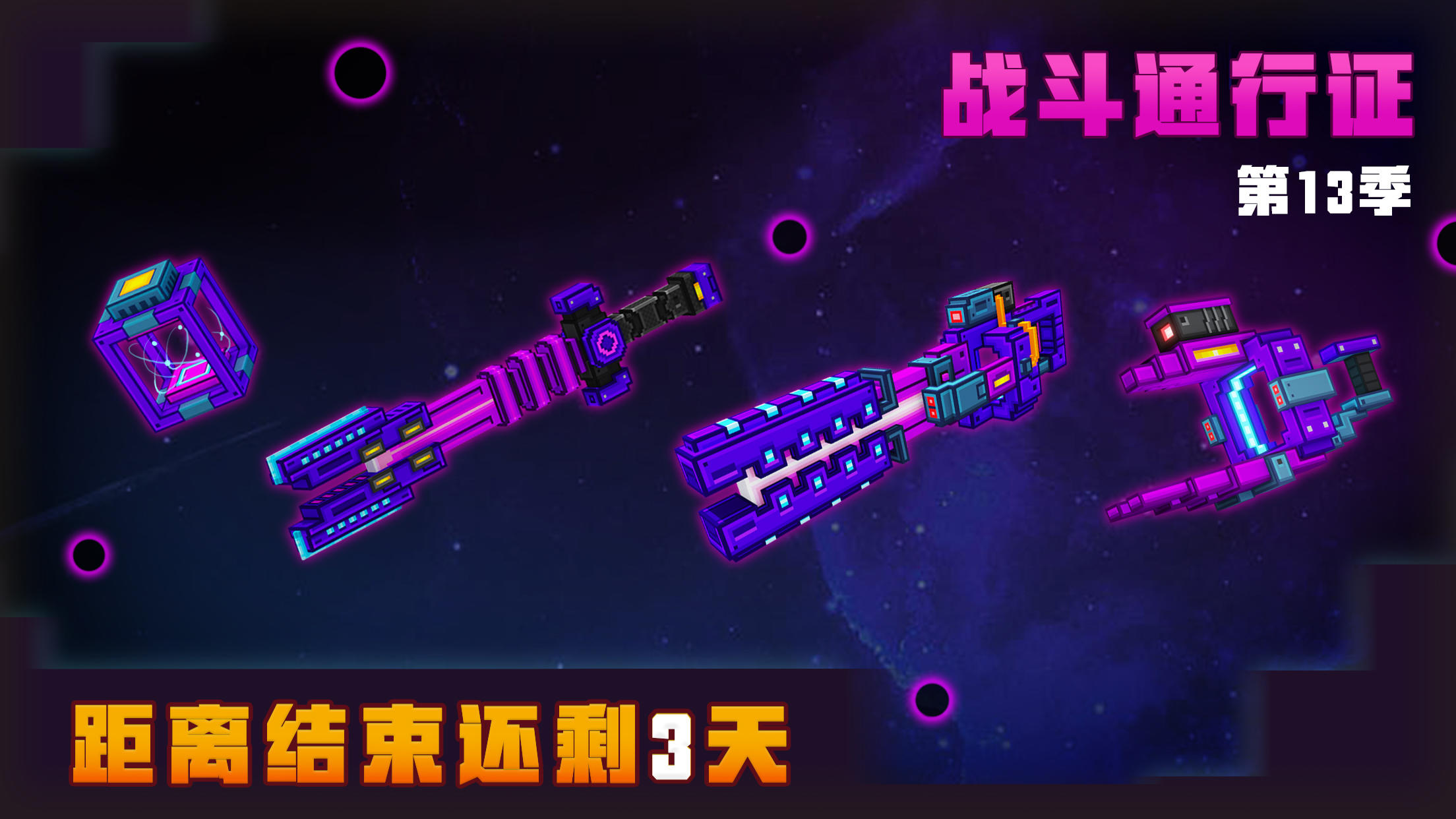 糟糕！第十三季战斗通行证余期不足三天°(°ˊДˋ°) °