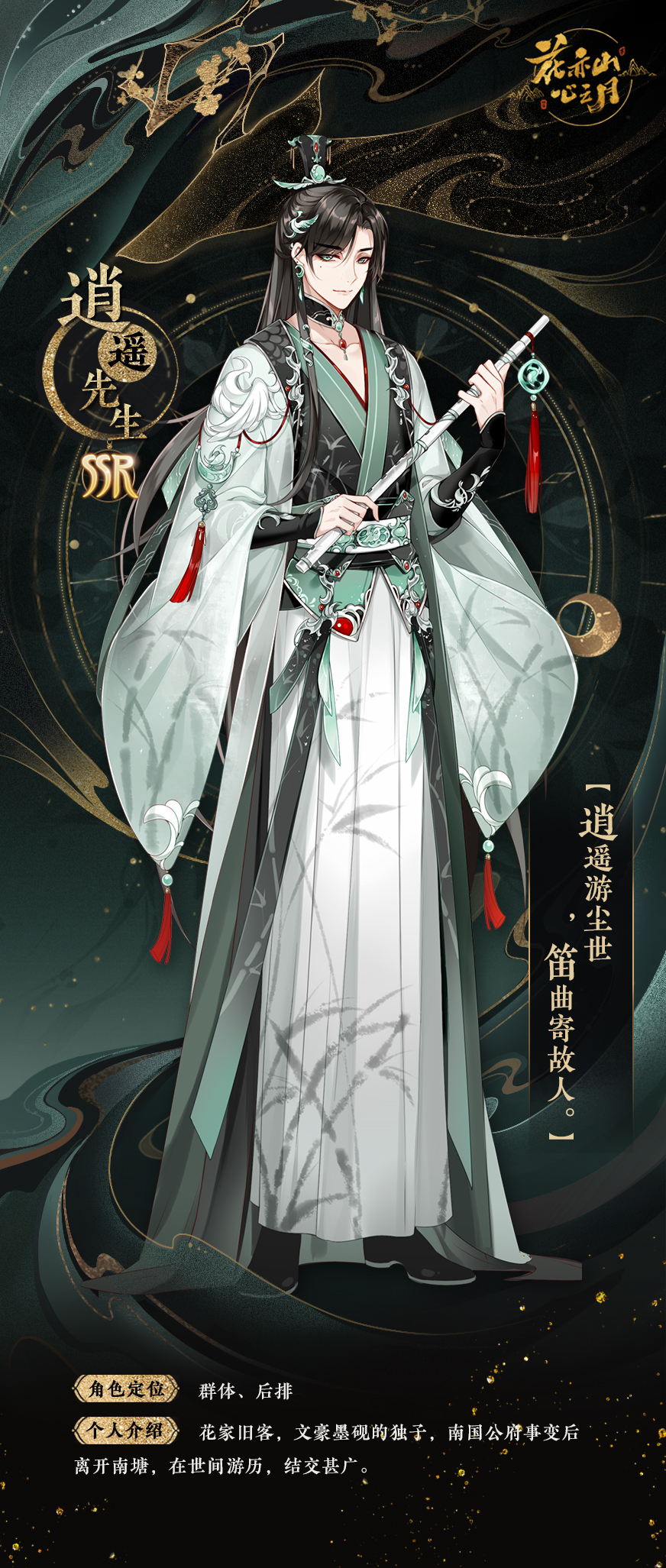 书院情报 花诏录 名士卡 逍遥先生 沈南柯 花亦山心之月 Taptap 书院情报 花诏录 名士卡 逍遥先生 沈南柯 花亦山心之月 Taptap