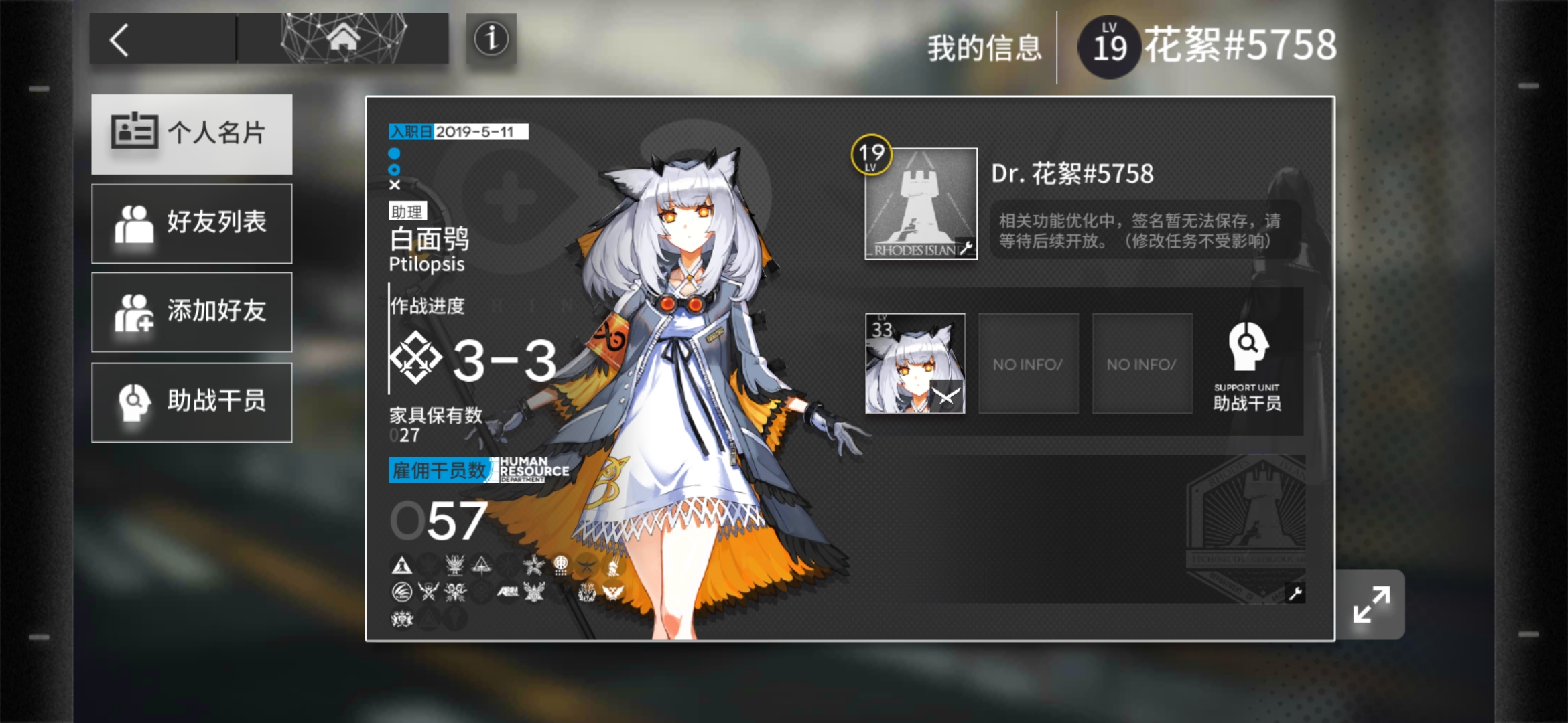 开服玩家回归记录①3－19|明日方舟 - 第4张