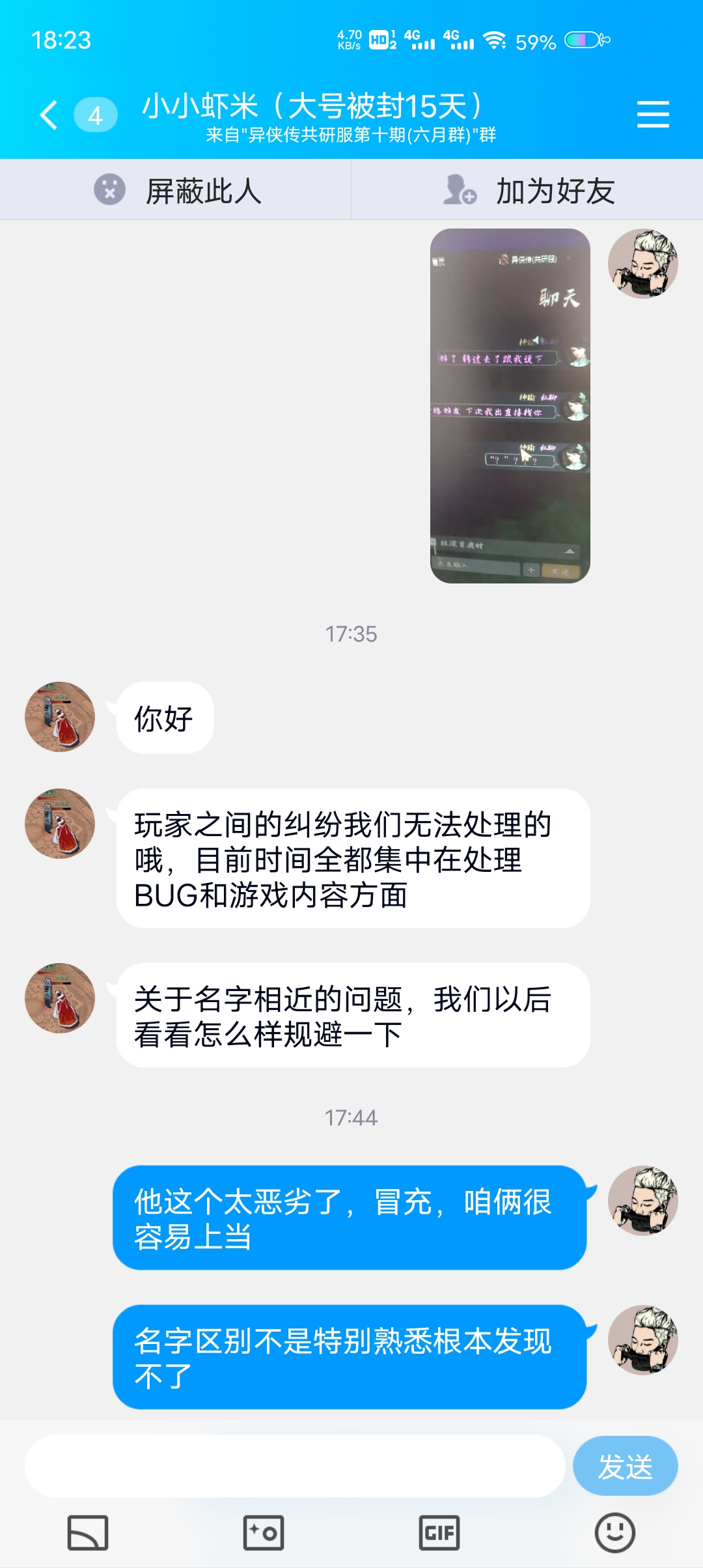 作为一款纯粹自由交易关于玩家被骗，官方查到记录不做任何处理方式|异侠传：道消魔长 - 第7张