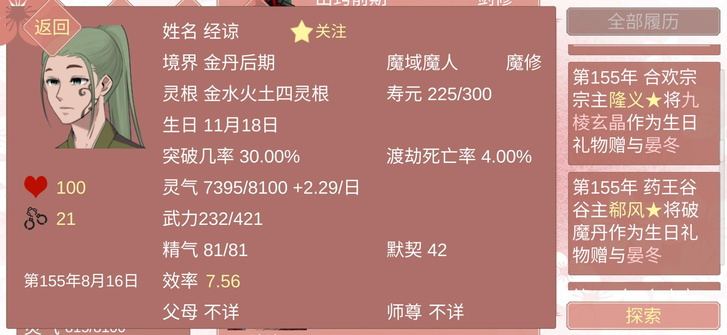 以剿魔修为己任的万剑山帅哥终堕魔