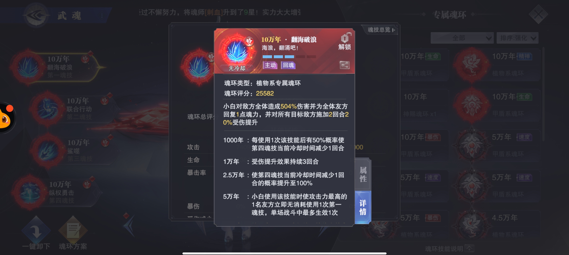 小白|斗罗大陆：魂师对决