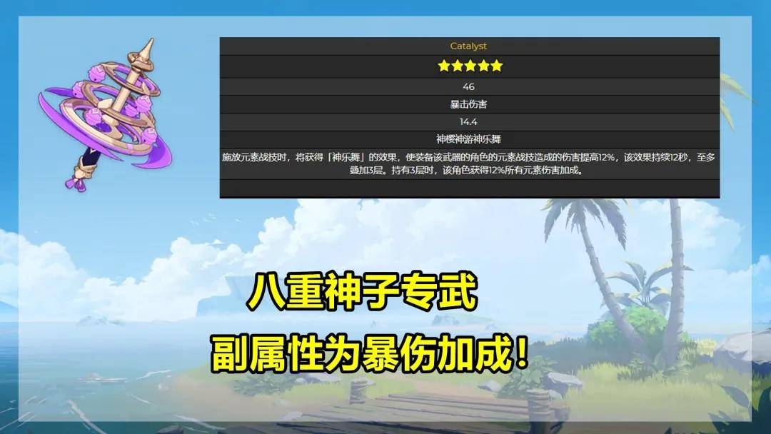 八重武器对比，纯个人看法（一切请以正式服为主）