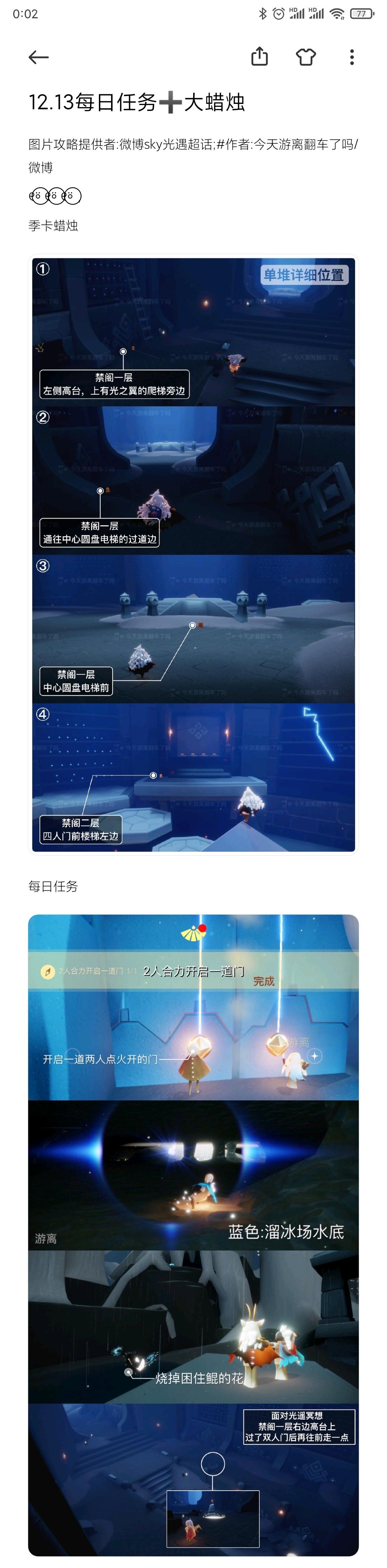 12.13每日任务➕大蜡烛截图