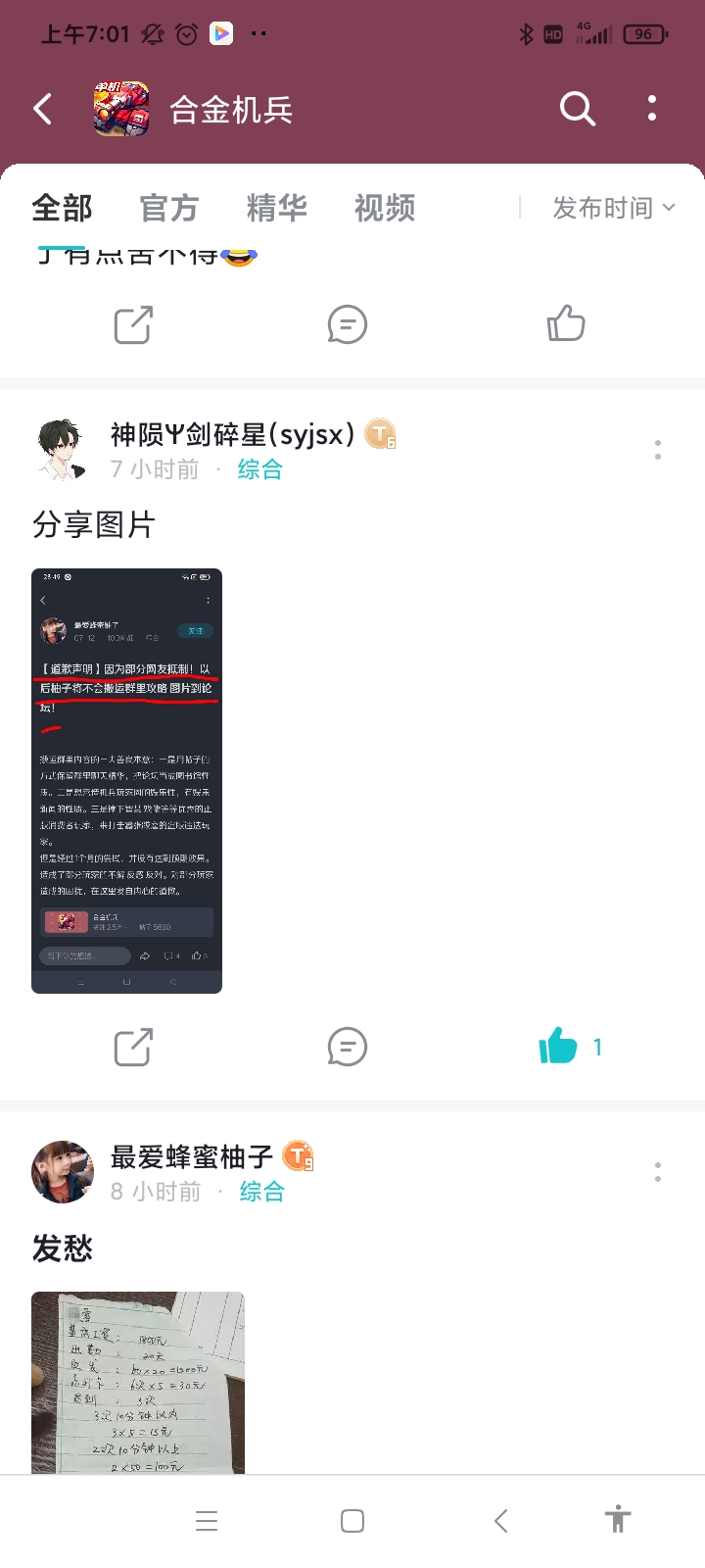 哥们你纠结啥? 柚子是没搬群里攻略呀 蜂蜜搬的