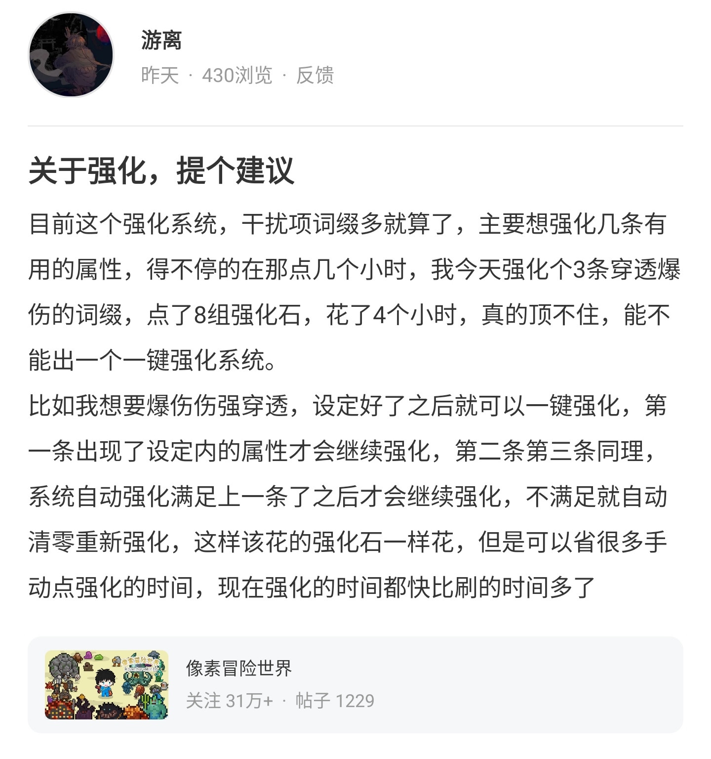 關於優化遊戲強化系統和防腳本，作者請進|像素冒險世界 - 第1張