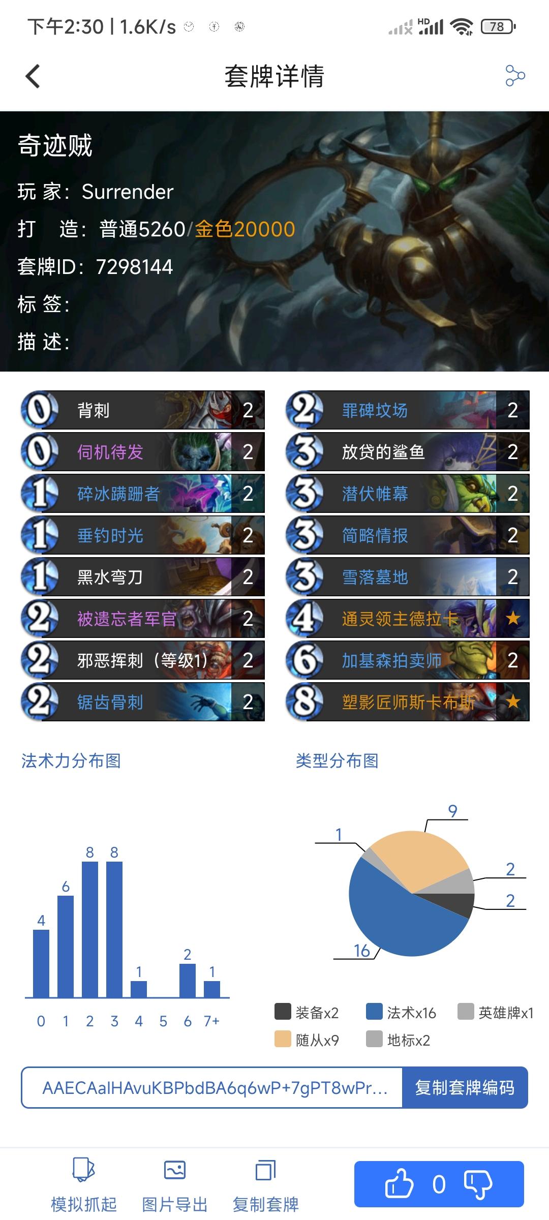 标准奇迹贼